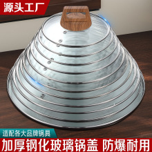 工厂直销透明锅盖家用钢化玻璃防爆耐高温炒锅汤锅不锈钢通用盖子