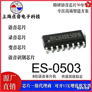 Elevator voice therapy device voice chip E502-P16 voice microcontroller original factory direct sales ES-0503