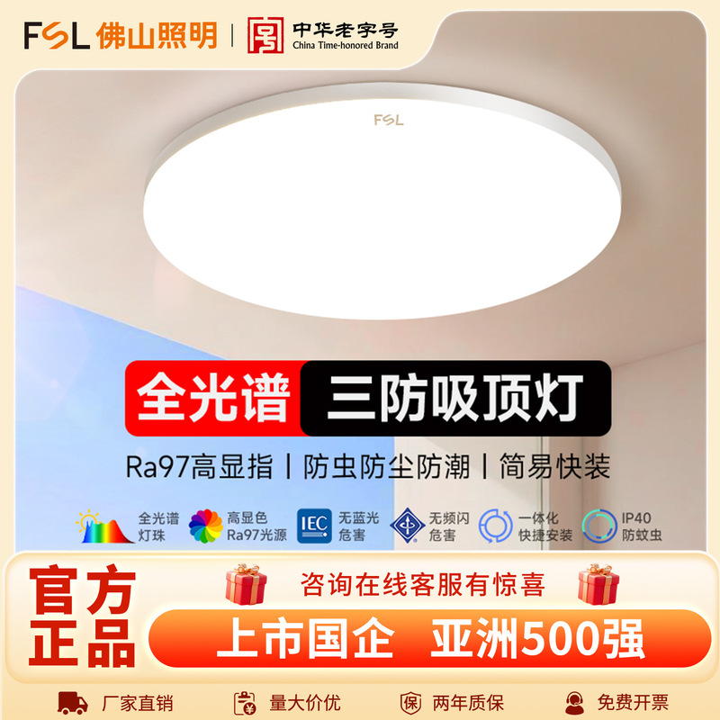 Fsl Foshan Lighting Full-Spectrum Lighting Bedroom Ultra-Thin High-Brightness Modern Minimalist Balcony Led Three-Proof Ceiling Light Fsl Foshan Lighting Full-Spectrum Lighting Bedroom Ultra-Thin High-Brightness Modern Minimalist Balcony Led Three-Proof Ceiling Light