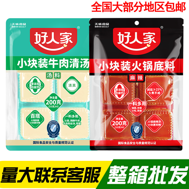 好人家手工牛油老火锅底料200g袋装小块装麻辣味正宗四川重庆火锅
