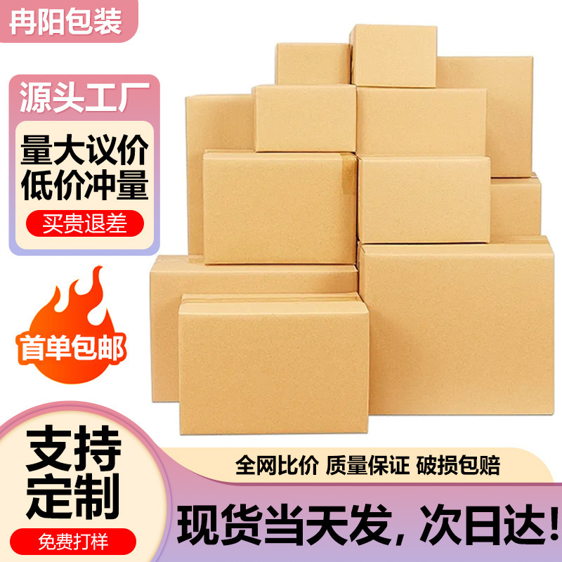 Express box in stock packing carton 1-13 postal moving logistics express box storage carton wholesale Express box in stock packing carton 1-13 postal moving logistics express box storage carton wholesale