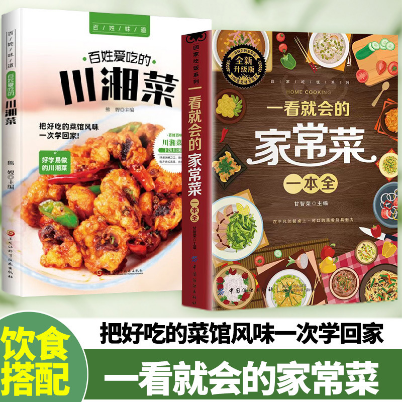家庭菜谱食谱大全书籍炒菜凉拌菜川菜果蔬汁豆浆新手入门家常菜书