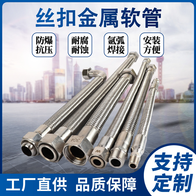 厂家批发丝扣金属软管 金属软管活接头dn20 活动螺母金属软管