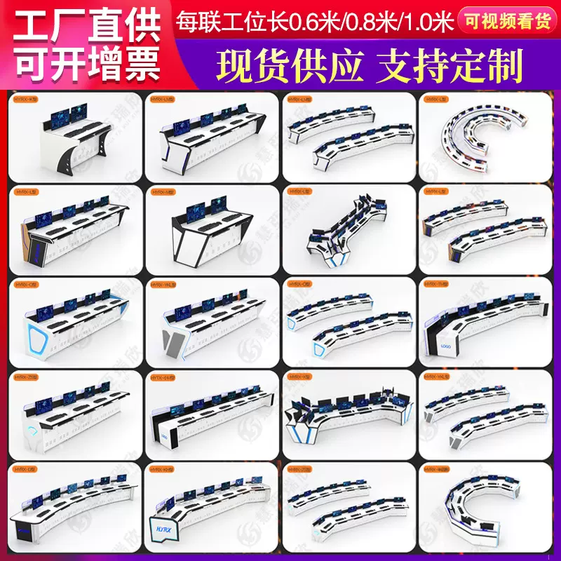 操作控制台指挥中心监控台调度台网络工作台