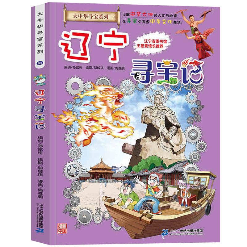 18. Liaoning Treasure Chan Ji