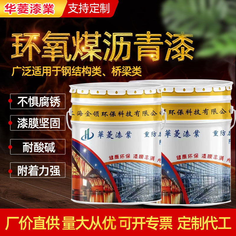 环氧煤沥青漆防腐涂料保温管道翻新漆输油管道内壁防锈漆管道专用
