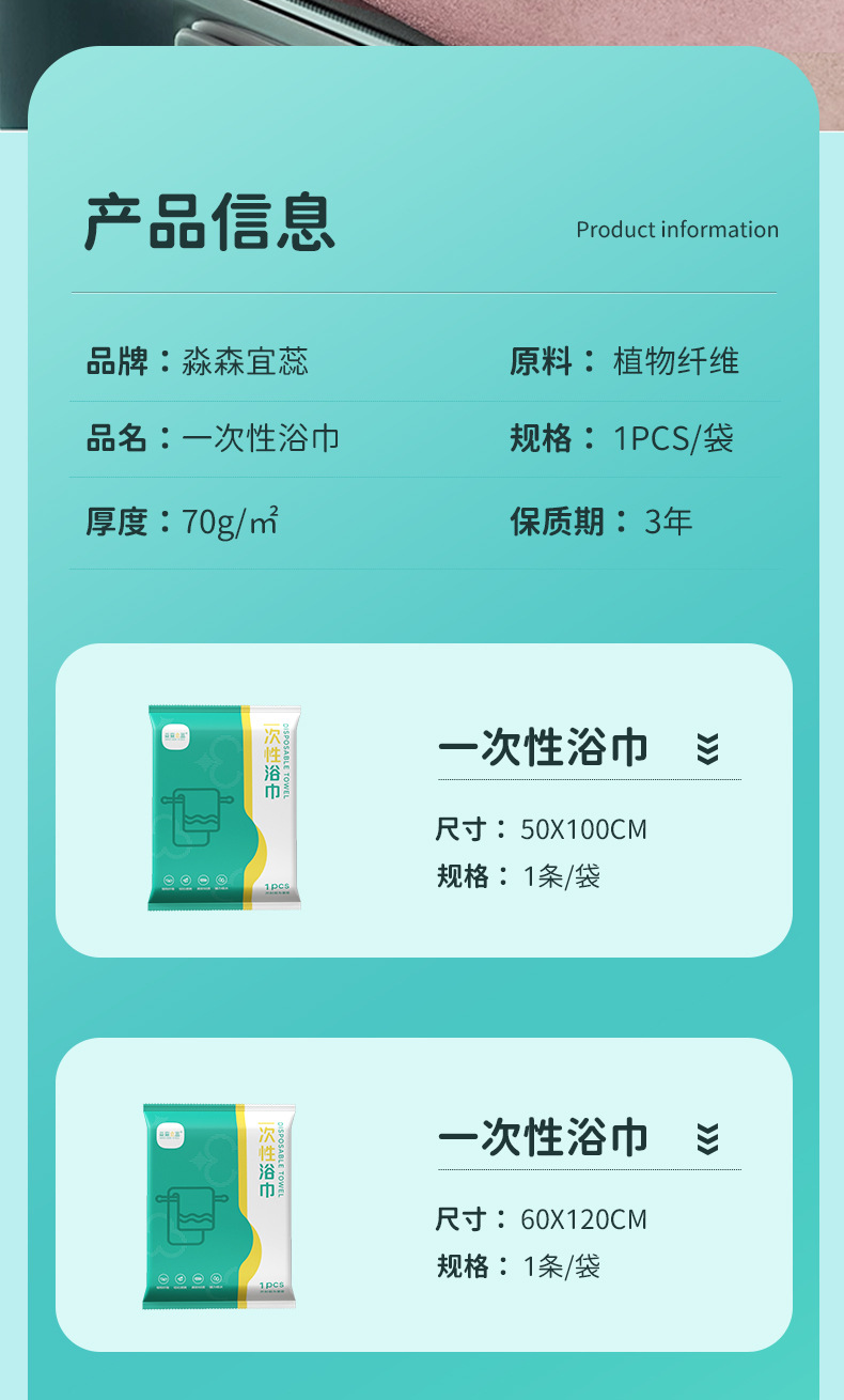 一次性浴巾XQ_16