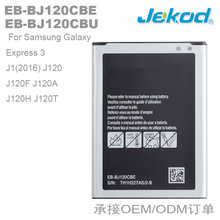 EB-BJ120CBE手機電池適用於三星J1(2016) J120 J120F廠家直銷