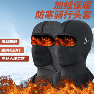 New Warm Cold-proof fleece-lined Headgear Mask Full Face Neck Protection Windshield Riding Motorcycle Lining Take-out Hat for Men and Women