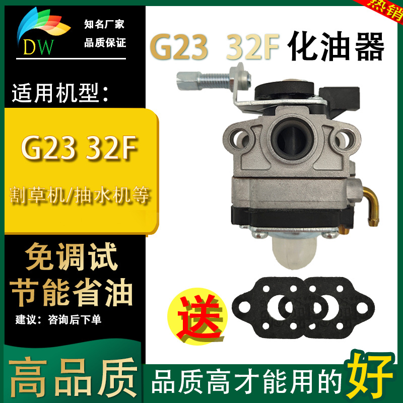 汽油机配件 割草机 绿篱机 两冲小型动力机配件G23 32F化油器垫片