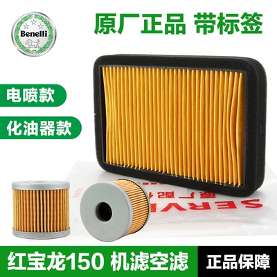 Benelli Red Baolong TNT150i BJ150-29A-29B Oil Filter Air Filter Machine Filter Air Filter