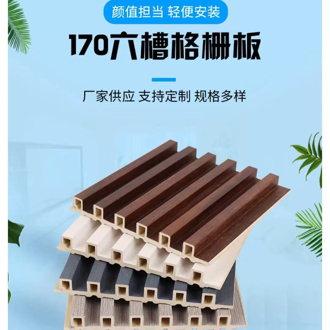 WPC木塑材料电视背景墙装饰板生态木170六槽长城板格栅工装木纹