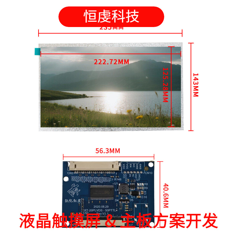 10.1寸1024x600液晶显示屏+LVDS转RGB信号转接驱动板