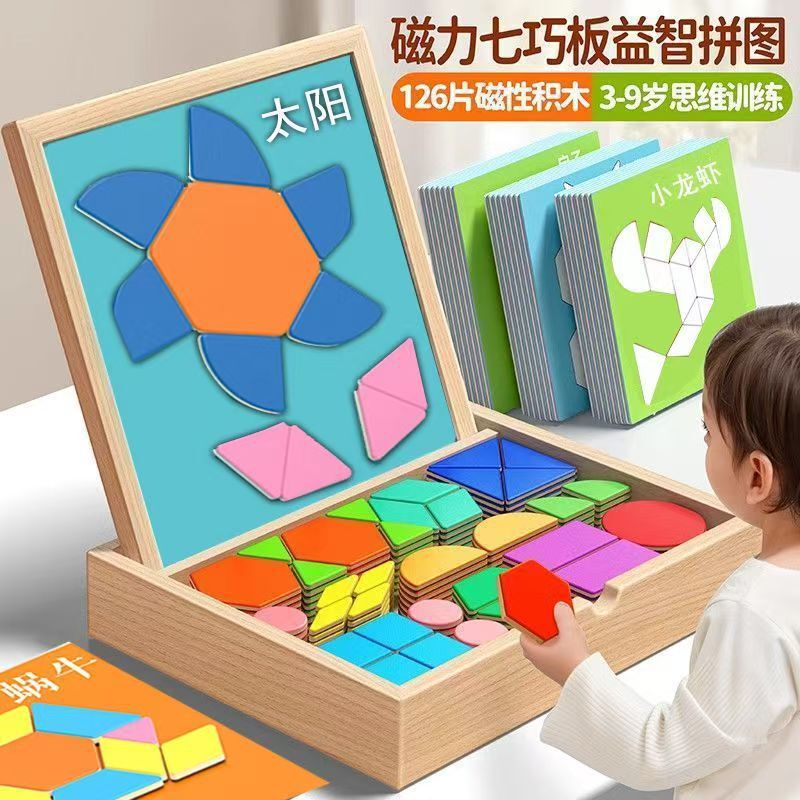 儿童益智几何磁力七巧板拼图3到6岁智力开发思维训练玩具磁吸立体|undefined