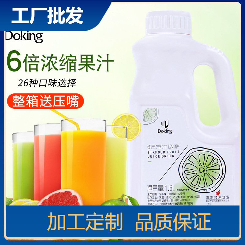 Dunhuang 6 times lemon juice 1.6L concentrated juice milk tea shop special juice raw materials puree drinks