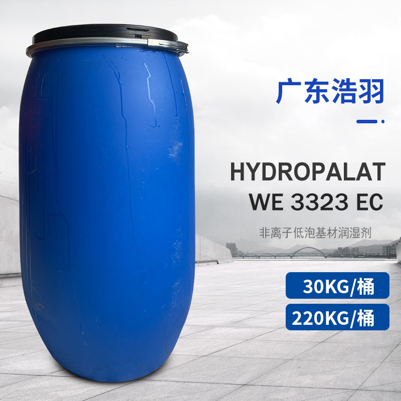 巴斯夫   非离子低泡基材润湿剂Hydropalat® WE 3323 EC