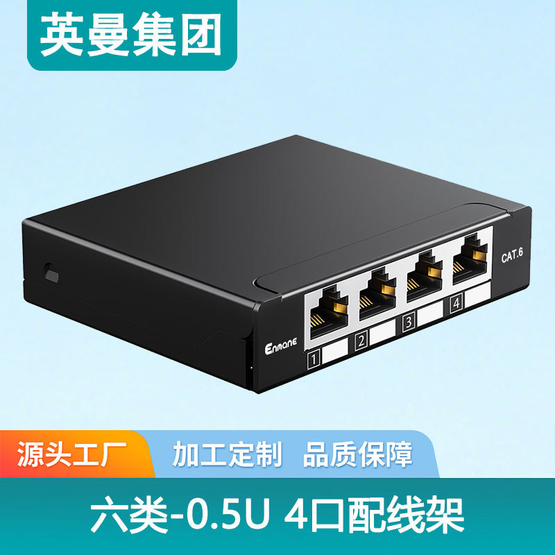 Direct sales from the manufacturer: 4-port, 6-port network patch panel, 8-port 0.5U weak current box, gigabit shielded network cable, in-stock wholesale