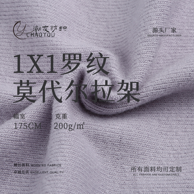 40支1*1随心裁罗纹布 莫代尔弹力针织面料 打底衫内裤吊带布料