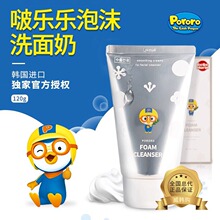 韩国进口宝露露赞萌露比啵乐乐洗面奶pororo泡沫净透洁面乳
