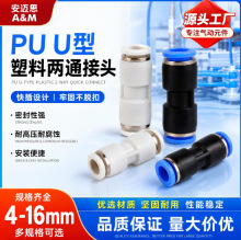 气动元件PU U型塑料两通快插接头4 6 8mm不脱扣接头蓝色气动接头