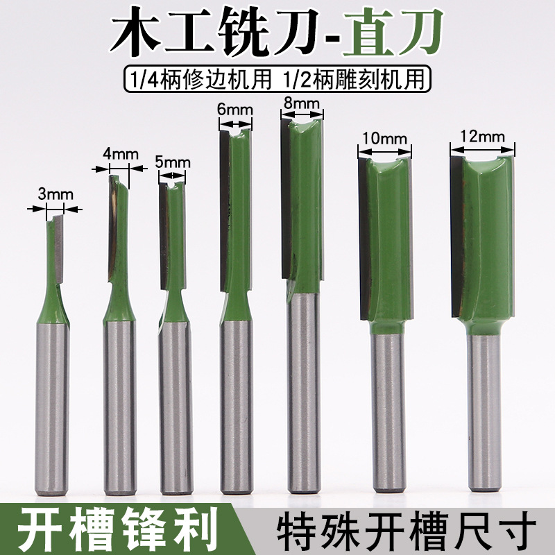 直刀木工铣刀单刃双刃公制直刀修边机刀头木工铣刀套装大锣机转换