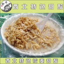 甘肃兰州天水特产莜麦甜醅子灰豆子燕麦甜胚子甜醅酒醅200g*4罐装