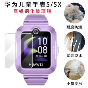 Suitable for Huawei Children's Watch 5 New Edition Tempered Glass Film HD Anti-Scratch 5Xpro Hydraulic Protection Soft Film