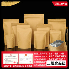 厂家批发直销食品袋牛皮纸袋自封自立袋铝箔密封茶叶袋零食礼品袋