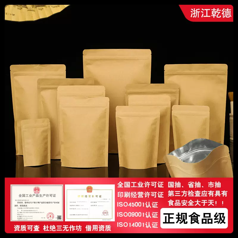 厂家批发直销食品袋牛皮纸袋自封自立袋铝箔密封茶叶袋零食礼品袋