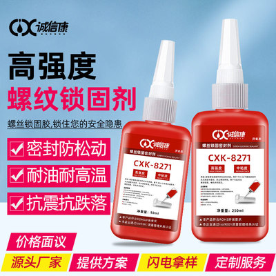 批发高强度厌氧胶水 不可拆卸螺丝锁固胶 防松金属管道胶螺丝胶水|ms