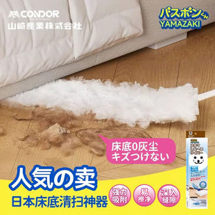 Japanese Yamazaki Under-Bed Feather Duster for Dust Removal, Household Cleaning, Gap Dust Collector