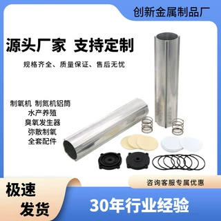 分子筛制氧机吸附塔铝筒5L家用吸氧机铝桶10升高浓度氧气机配件