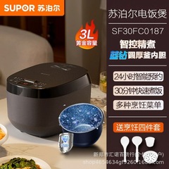 蘇泊爾炊飯器sf 30fc 187家庭用3リットル多機能スマート予約保温炊飯器プレゼント