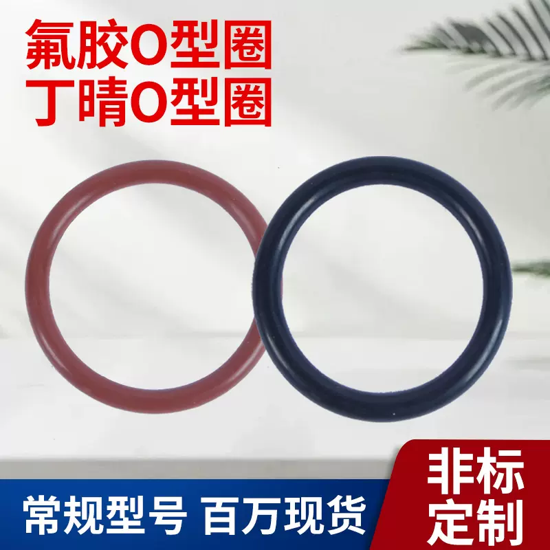 厂家销售丁晴o型圈橡胶密封圈 氟胶o型圈耐油耐磨耐高温o型密封圈