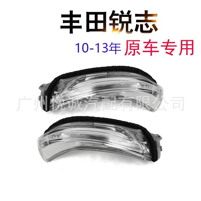 Suitable for Toyota 10 Reiz Reversing Mirror Light, Rearview Mirror Turn Signal Light, Reflector Led Light 81730-30140