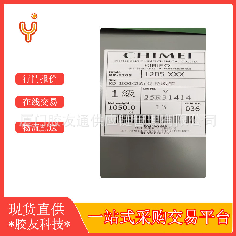 奇美溶聚丁苯1205台湾奇美溶聚溶聚丁苯橡胶奇美SSBR1205