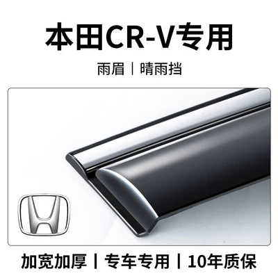 Complete range of accessories for Rain shield - 2023-2026-honda-cr-v-8th-generation-rain-visors-6-pieces-3d-stainless-steel-trim