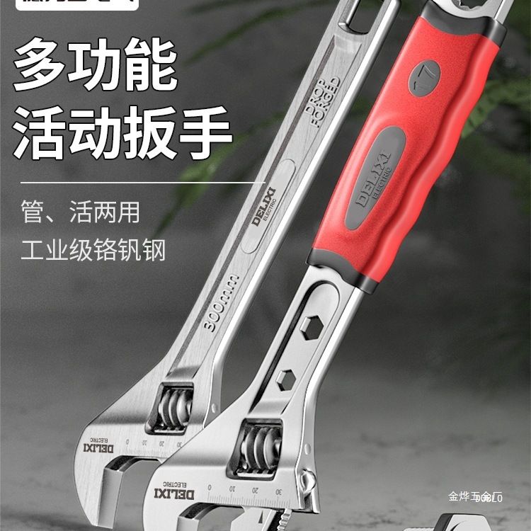 德力西活动扳手万用多功能活口小板子工具大全卫浴正品大开口金烨