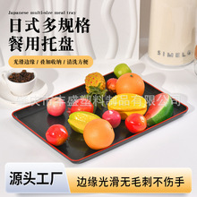 塑料托盤仿木紋紅邊日式長方形餐廳酒店飯店上菜托盤客房專用耐摔
