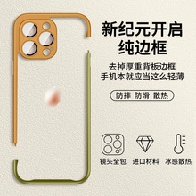 适用iPhone15边框无背板手机壳新款拼接色纯苹果14防摔散热保护套