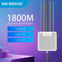 AX1800WiFi6户外防水无线AP信号双频大功率路由器高增益全向天线