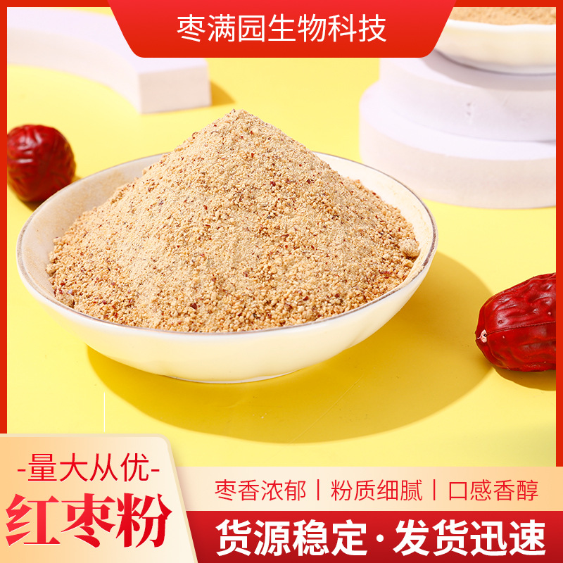 代餐粉红枣粉批发烘焙糕点蒸馒头用速溶冲饮食品粉现货直发量大从
