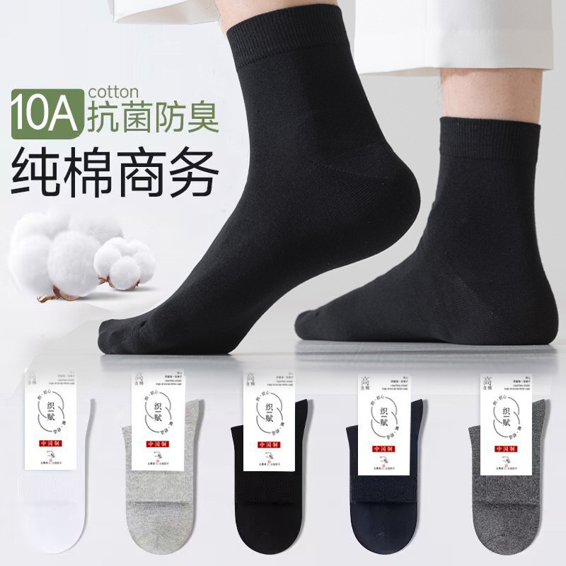 Zf Cotton Socks Men's Mid-Calf Seamless Business Socks Spring and Summer Sweat-Absorbent Breathable Black Long Socks for All Seasons