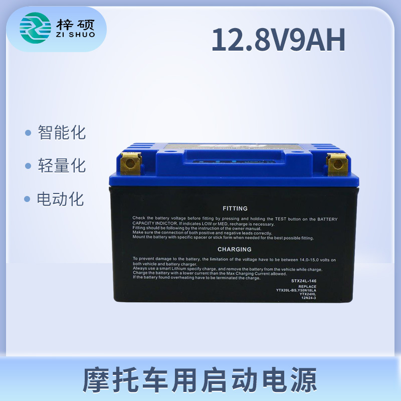 摩托车用启动电源系列12.8v9ah
