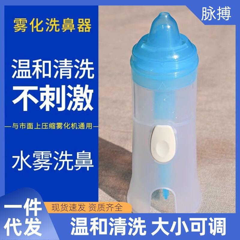 Nasal atomization irrigator with tube compressor universal nasal delivery cleaning humidification nasal spray children adult