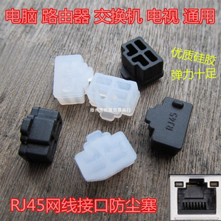 Rj45 Network Port Dust Plug Lan Network Cable Interface Dust Plug Computer Tv Router Switch Network Card Universal