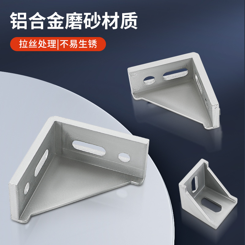 铝型材角码连接件配件4040/2020/3030铝合金角件90度直角链接件