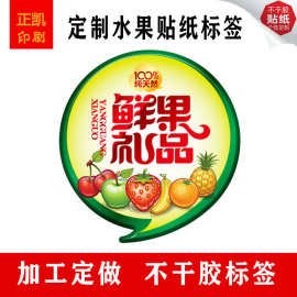 不干胶印刷标签水果标签贴纸定制苹果西香蕉草莓蛋糕封口贴定制