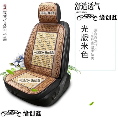 Car seat cushion summer cooling mat bamboo mat single piece breathable summer truck seat cushion cooling mat bamboo mat for car use (Cool pad) - brand-new-bamboo-piece-one-piece-model-beige-without-waist-support