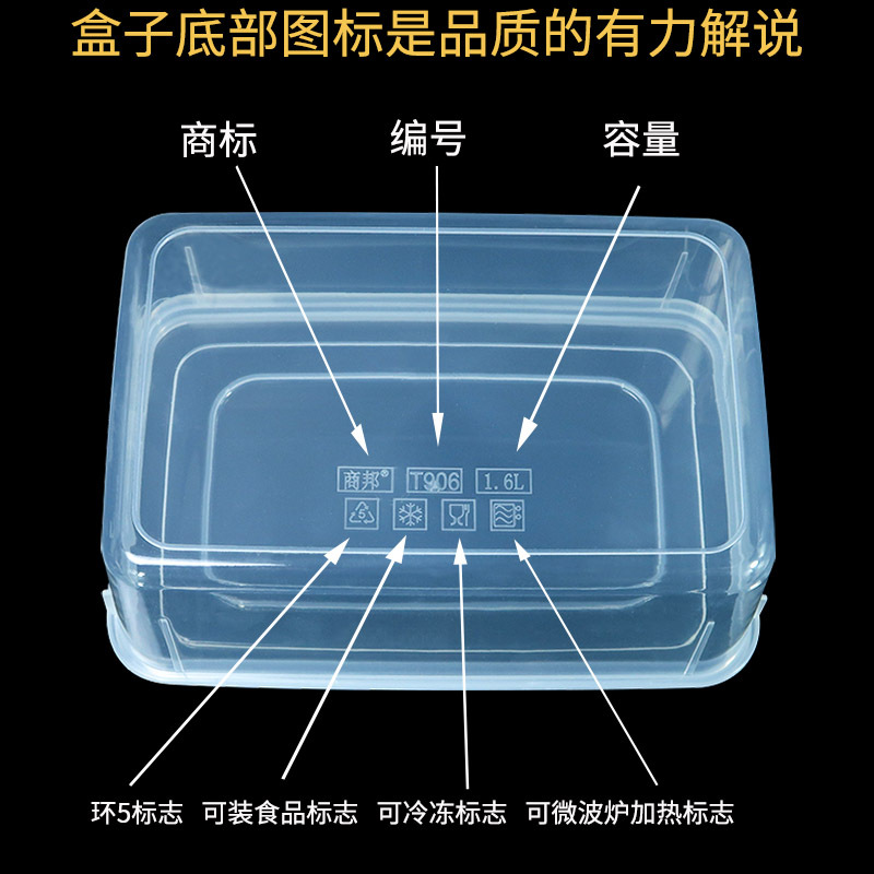 T906无盖保鲜盒塑料盒底部标志